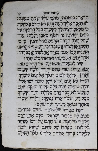 Seder tefilah : ke-fi minhag ḳ.ḳ. Iṭa'lyah ... = Formulario delle orazioni ...