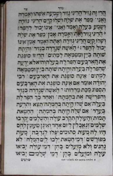 Sefer Mishnayot : ʻim neḳudot ha-kosef ...