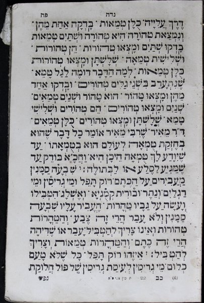 Sefer Mishnayot : ʻim neḳudot ha-kosef ...