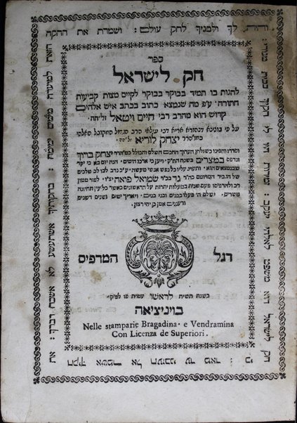 Sefer Ḥoḳ le-Yiśraʼel : le-hagot bo tamid ba-boḳer ba-boḳer le-ḳayem mitsṿot keviʻot ha-Torah ʻa.p. mah she-nimtsa katuv bi-khetav Rabi Ḥayim Ṿiṭal ; ʻal pi k. mo. ha-r. R. Yitsḥaḳ Lurya z.l.h.h. / ṿe-sidro ṿe-hekhino ke-Shulḥan he-ʻarukh k. mo. ha-r. R. Yitsḥaḳ Barukh