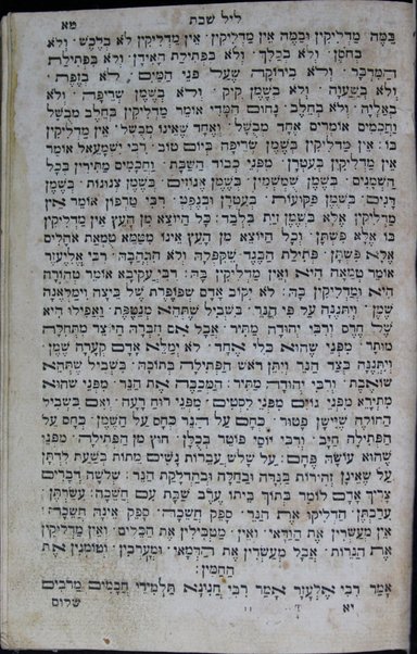 Bet tefilah yiḳare : ke-seder u-minhag ḳehilot ḳedushot Ashkenazim