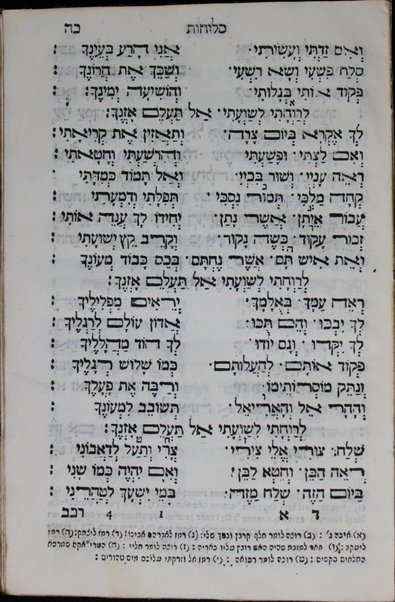 Sefer Taḥanunim u-seliḥot : le-lele ashmorot ke-minhag Iṭalyani ... be-tosefet ... Tiḳun ḥatsot ṿe-Hatarat nedarim ...