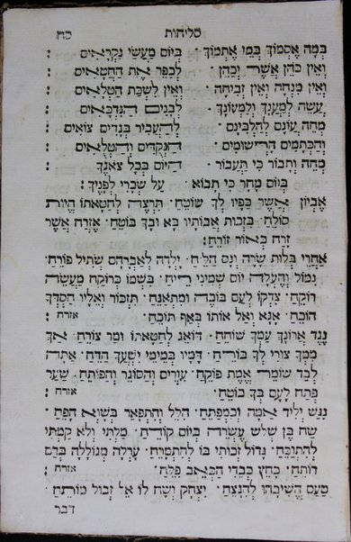 Sefer Taḥanunim u-seliḥot : le-lele ashmorot ke-minhag Iṭalyani ... be-tosefet ... Tiḳun ḥatsot ṿe-Hatarat nedarim ...