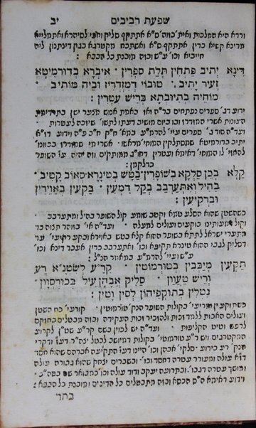 Sefer Shifʻat revivim :  ṿe-hu ḥibur naʼeh she-bo shirot ṿe-tishbeḥo[t] u-teḥino[t] u-vakashot ... / she-ḥiber Daṿid Pardo.