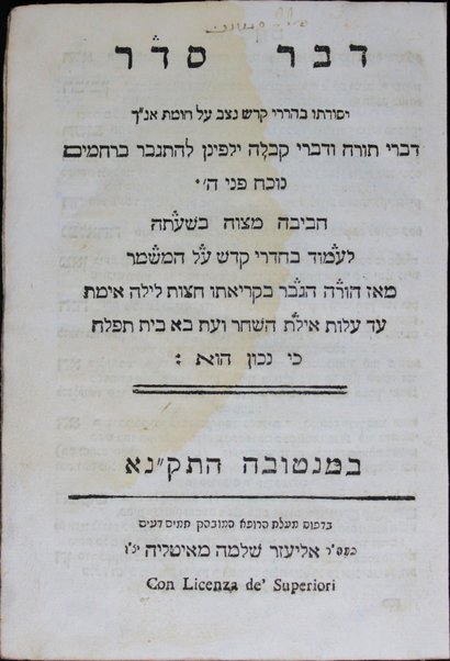 Devar seder :  ... divre Torah u-divre ḳabalah ... be-ḳeriʼato ḥaz̲ot laylah ...