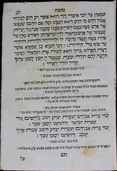 Devar seder :  ... divre Torah u-divre ḳabalah ... be-ḳeriʼato ḥaz̲ot laylah ...