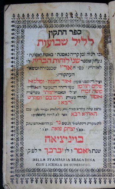 Sefer ha-tiḳun le-lel Shavuot : ... ne'etak me-sefer shene luhot ha-brit ... ke-fi ha-Ari ... ve-'od hosafnu pizmon 'or ha-ganuz, u-malka shalim horman Mosheh Zakut  u-ma'amare ha-zohar me-parshah 'emor, ve-seder mitsvot ha-Rambam, u-midrash raba.