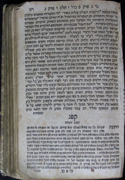 Sefer Menorat ha-maʼor : ... ‘im perush ... nefesh Yehudah / ... Mosheh Frankfurṭ Dayan