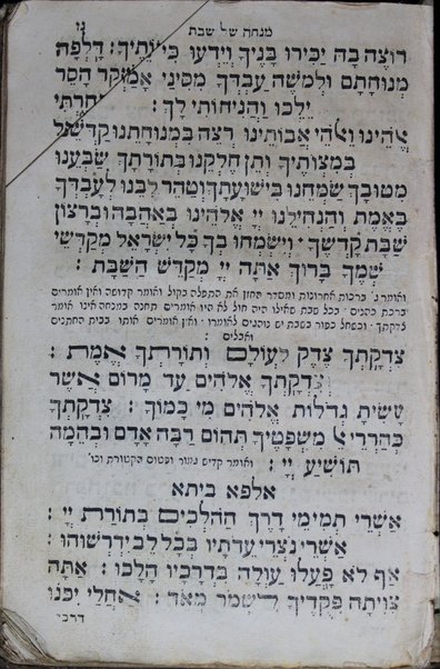 Bet tefilah yiḳare : ke-seder u-minhag ḳehilot ḳedushot Iṭalyani