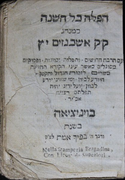 Hefilah [i.e. Tefilah le-] khol ha-shanah : ke-minhag ḳ.ḳ. Ashkenazim y.ts. : ʻim harbeh ḥidushim u-tefilot ṿe-khaṿanot u-fesuḳim mesugalim ka-asher ʻene ha-ḳore teḥezenah ...