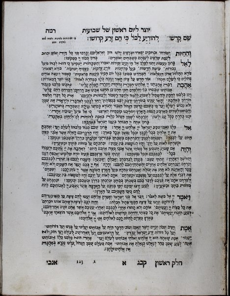 Shaʻar bat rabim : maḥazor ʻim perush Hadrat ḳodesh / [meʼet Yitshaḳ ben Yaʻakov, ish Herlśʹheim]