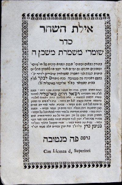 Ayelet ha-shaḥar : seder shomre mishmeret Mishkan H. ba-Torah, Mishnah u-Gemara ... / ... Refaʼel Ḥayim me-Iṭalyah ṿe-aḥaron ʻEt ha-zamir ḥibro Binyamin Kohen