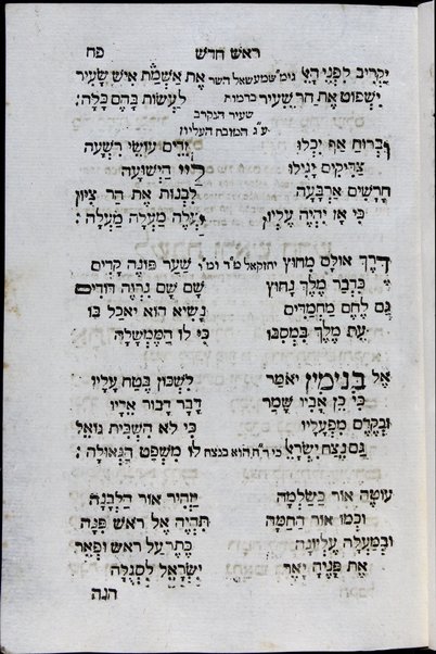 Ayelet ha-shaḥar : seder shomre mishmeret Mishkan H. ba-Torah, Mishnah u-Gemara ... / ... Refaʼel Ḥayim me-Iṭalyah ṿe-aḥaron ʻEt ha-zamir ḥibro Binyamin Kohen