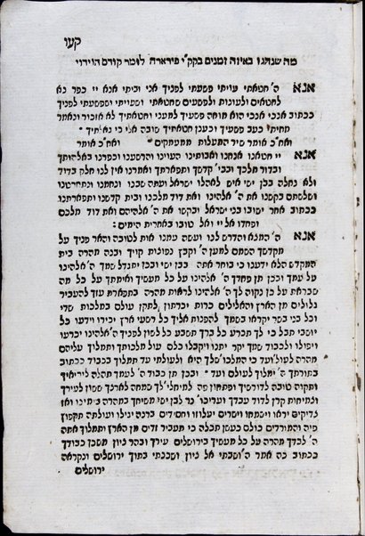 Ayelet ha-shaḥar : seder shomre mishmeret Mishkan H. ba-Torah, Mishnah u-Gemara ... / ... Refaʼel Ḥayim me-Iṭalyah ṿe-aḥaron ʻEt ha-zamir ḥibro Binyamin Kohen