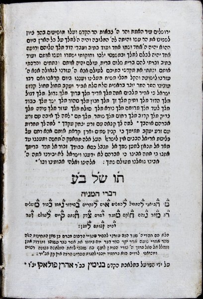 Ayelet ha-shaḥar : seder shomre mishmeret Mishkan H. ba-Torah, Mishnah u-Gemara ... / ... Refaʼel Ḥayim me-Iṭalyah ṿe-aḥaron ʻEt ha-zamir ḥibro Binyamin Kohen