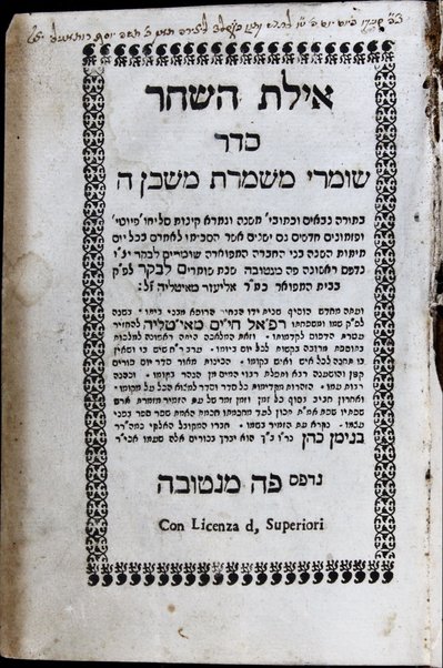 Ayelet ha-shaḥar : seder shomre mishmeret Mishkan H. ba-Torah, Mishnah u-Gemara ... / ... Refaʼel Ḥayim me-Iṭalyah ṿe-aḥaron ʻEt ha-zamir ḥibro Binyamin Kohen