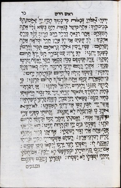 Ayelet ha-shaḥar : seder shomre mishmeret Mishkan H. ba-Torah, Mishnah u-Gemara ... / ... Refaʼel Ḥayim me-Iṭalyah ṿe-aḥaron ʻEt ha-zamir ḥibro Binyamin Kohen