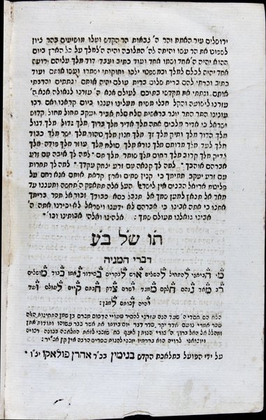 Ayelet ha-shaḥar : seder shomre mishmeret Mishkan H. ba-Torah, Mishnah u-Gemara ... / ... Refaʼel Ḥayim me-Iṭalyah ṿe-aḥaron ʻEt ha-zamir ḥibro Binyamin Kohen