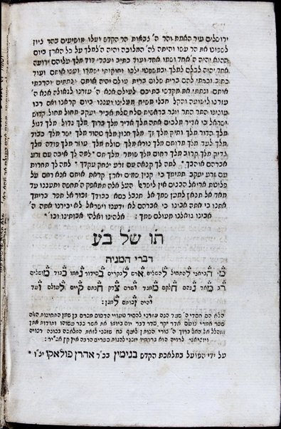 Ayelet ha-shaḥar : seder shomre mishmeret Mishkan H. ba-Torah, Mishnah u-Gemara ... / ... Refaʼel Ḥayim me-Iṭalyah ṿe-aḥaron ʻEt ha-zamir ḥibro Binyamin Kohen