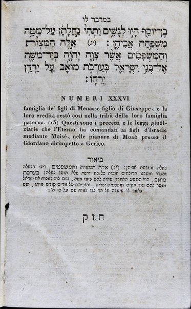 Sefer Torat ha-Elohim : kolel ḥamishah ḥumshe Torah : meturgamim Italḳit u-mevoʼarim beʼur ḥadash ... = Legge di Dio, ossia il Pentateuco : tradotta in lingua italiana / ʻal yede Yitsḥaḳ Shemuʼel Regyo.