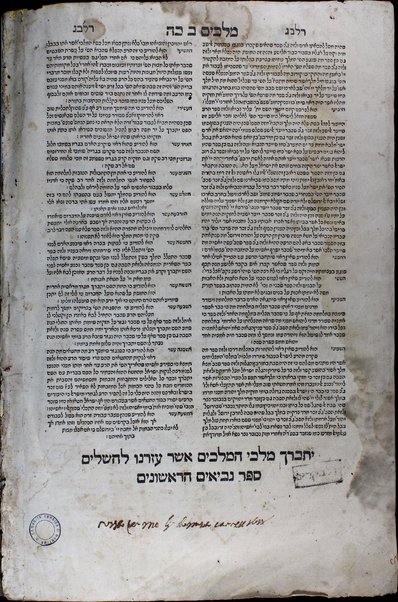 Yitbarekh ha-meʼir me-ishun asher heṭiv ḥasdo ... lehadpis ʻArbaʻ ṿe-ʻeśrim gadol paʻam shenit beʻodo be-ḥayaṿ ... ha-Ḥumash ... ṿeha-Neviʼim ha-aḥaronim ... ṿeha-Ketuvim ... meturgamim, menuḳadim u-meṭoʻamim ṿe-nimsarim ʻal pi darḳe ha-soferim