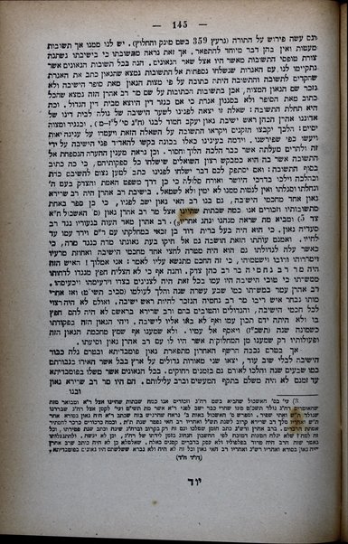 Dor dor ve-dorshav : hu sefer divre ha-yamim le-Torah shebe-ʻal peh : ʻim ḳorot sofrehah ṿe-sifrehah / me-iti Aizaḳ Hirsh Ṿais.