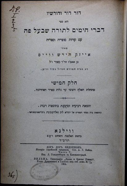 Dor dor ve-dorshav : hu sefer divre ha-yamim le-Torah shebe-ʻal peh : ʻim ḳorot sofrehah ṿe-sifrehah / me-iti Aizaḳ Hirsh Ṿais.