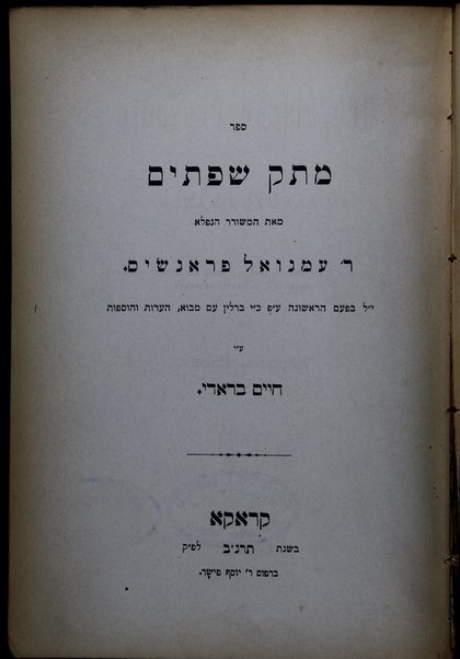 Sefer Meteḳ śefatayim / me-et ʻEmanuʼel Franʹsis ; ... ʻal pi k.y. Berlin ʻim mavo, heʻarot ṿe-hosafot ʻal yede Ḥayim Brodi.