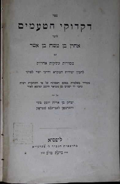 Die Dikduke ha-teamim des Ahron ben Moscheh ben Ascher und andere alte grammatisch-massorethische Lehrstücke zur Feststellung eines richtigen Textes der hebräischen Bibel / mit Benutzung zahlreicher alter Handschriften zum ersten Male vollständig hrsg. von S. Baer und H.L. Strack.