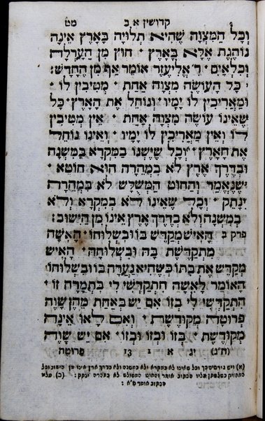 Sefer Mishnayot : ʻim neḳudot ha-kosef ... bi-khetav Ashuri ... ukhe-seder asher nidpesu ... be-Ṿenetsyah ... u-poh Liṿorno ... be-otiyot Amśṭerdam.