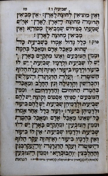 Sefer Mishnayot : ʻim neḳudot ha-kosef ... bi-khetav Ashuri ... ukhe-seder asher nidpesu ... be-Ṿenetsyah ... u-poh Liṿorno ... be-otiyot Amśṭerdam.