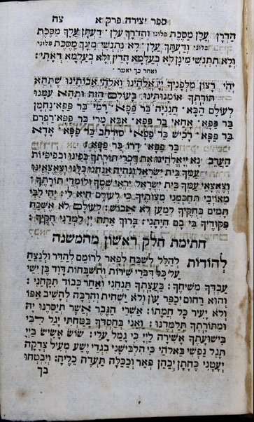 Sefer Mishnayot : ʻim neḳudot ha-kosef ... bi-khetav Ashuri ... ukhe-seder asher nidpesu ... be-Ṿenetsyah ... u-poh Liṿorno ... be-otiyot Amśṭerdam.