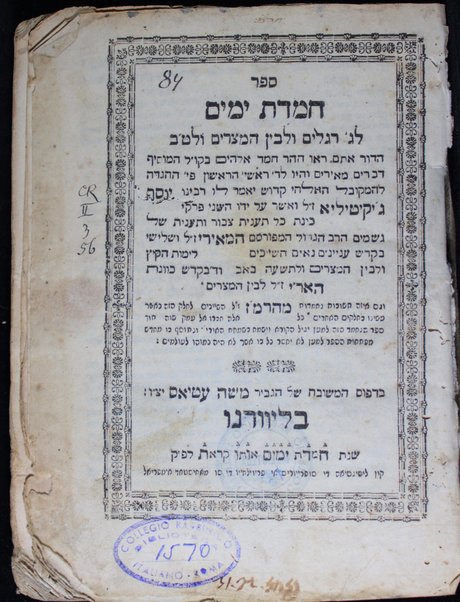 Sefer Ḥemdat yamim : le-Shabat qodesh [-le-ḥodesh Elul u-le-Rʺh le-yamim noraʼim u-le-yom ha-Kipurim] ...