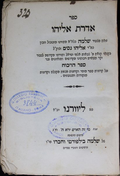 Aderet Eliyah : neged sefer ha-Ṿikuaḥ ʻal ḳadmut sefer ha-Zohar ṿe-ḳadmut ḥokhmat ha-Ḳabalah ṿe-ḳadmut ha-neḳudot ṿeha-ṭeʻamim.