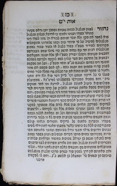 Aderet Eliyah : neged sefer ha-Ṿikuaḥ ʻal ḳadmut sefer ha-Zohar ṿe-ḳadmut ḥokhmat ha-Ḳabalah ṿe-ḳadmut ha-neḳudot ṿeha-ṭeʻamim.