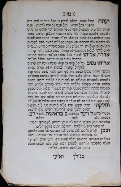 Aderet Eliyah : neged sefer ha-Ṿikuaḥ ʻal ḳadmut sefer ha-Zohar ṿe-ḳadmut ḥokhmat ha-Ḳabalah ṿe-ḳadmut ha-neḳudot ṿeha-ṭeʻamim.