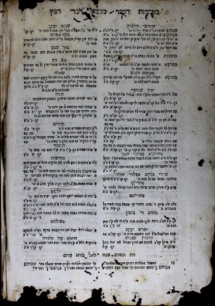 Sefer Malki ba-ḳodesh : ... beʼur ʻal Shulḥan ʻarukh shel seder lel Pesaḥ u-ferush ʻal ha-Hagadah ... : u-veʼur ʻal ha-Rambam ... : liḳuṭim ʻal ḳetsat masekhtot ṿe-ḥidushim ... / ʻEzra Malki ... ben ... Refaʼel Mordekhai.