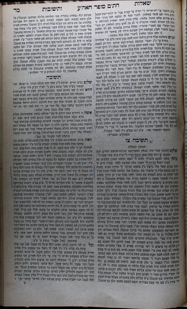 Sefer Ḥatam sofer = Chasom sopher : teshuvot sheʼelot le-khol davar ha-ḳasheh / asher heviʼu el ... Mosheh Sofer.