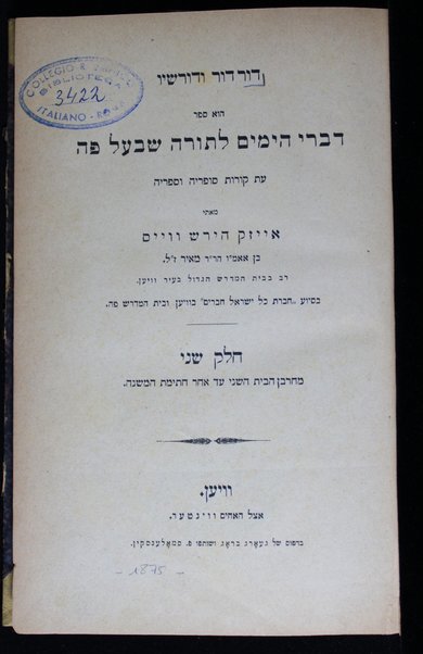 Dor Dor veDorshav : hu sefer divrei hayamim letorah she-be-al pe im korot sofreihah vesifriyah / me-eti Eizak Hirsh Veis ben Meir.