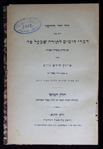 Dor Dor veDorshav : hu sefer divrei hayamim letorah she-be-al pe im korot sofreihah vesifriyah / me-eti Eizak Hirsh Veis ben Meir.