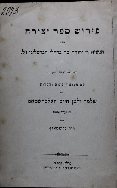 Perush Sefer yetsirah / ... ʻim mavo ṿe-hagahot ṿe-heʻarot me-et Shelomoh Zalman Ḥayim Halbersṭam ; ʻim heʻarot nosafot me-et Daṿid Ḳoifmann.