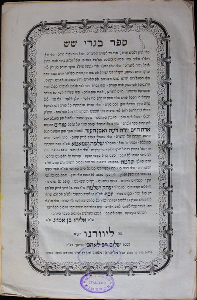 Sefer Bigde shesh :  ... ʻal sheloshah ṭurim ... Oraḥ Ḥayim, Yoreh Deʻah ṿe-Even ha-ʻEzer ... / Shelomoh Shemama.