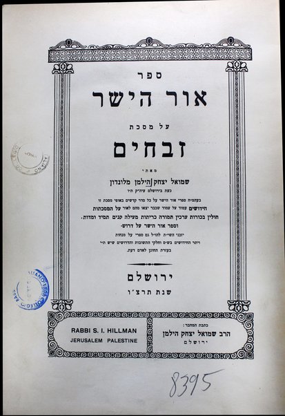 Sefer Or ha-yashar : ʻal masekhtot Keritot, Meʼilah, Ḳinim, Tamid u-Midot / me-eti Shemuʼel Yitsḥaḳ Hilman mi-London.