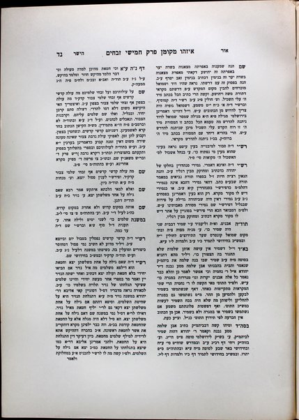 Sefer Or ha-yashar : ʻal masekhtot Keritot, Meʼilah, Ḳinim, Tamid u-Midot / me-eti Shemuʼel Yitsḥaḳ Hilman mi-London.