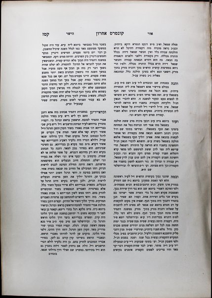 Sefer Or ha-yashar : ʻal masekhtot Keritot, Meʼilah, Ḳinim, Tamid u-Midot / me-eti Shemuʼel Yitsḥaḳ Hilman mi-London.