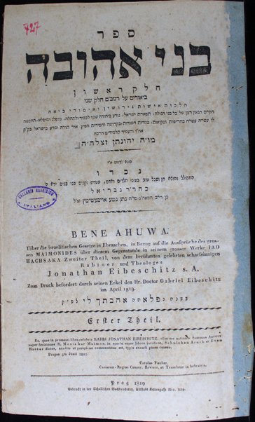 Sefer Bene ahuvah : beʼurim ʻal Rambam ḥeleḳ sheni, Hilkhot ishut, gerushim ṿe-isure biʼah / ḥaḳaram ... mo. h. Yehonatan ; huvaʼ li-defus ʻa. y. nekhdo ... k. ha-r. r. Gavriʼel ben ha-rav ... Natan Neṭaʻ Aibeshiṭts