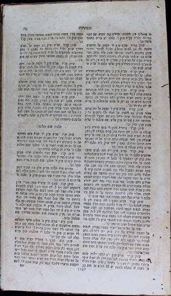 Sefer Bene ahuvah : beʼurim ʻal Rambam ḥeleḳ sheni, Hilkhot ishut, gerushim ṿe-isure biʼah / ḥaḳaram ... mo. h. Yehonatan ; huvaʼ li-defus ʻa. y. nekhdo ... k. ha-r. r. Gavriʼel ben ha-rav ... Natan Neṭaʻ Aibeshiṭts