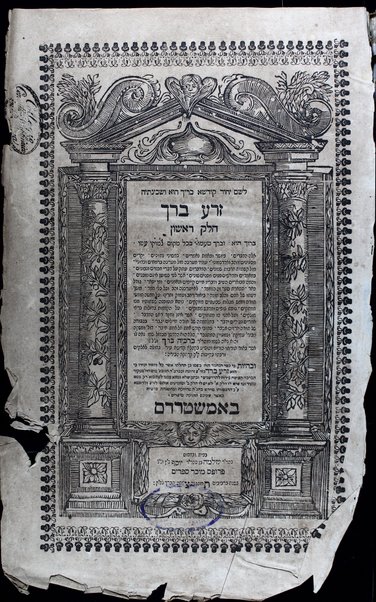 ... Zeraʻ berakh :  ... beʼur ... ʻal ḥamishah ḥumshe Torah.