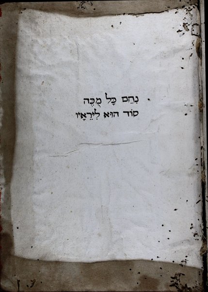 Maʻaśeh Roḳeaḥ Helek Rishon : sovev holekh ʻal divre ha-Rambam le-sefer Mishneh Torah / asher ḥibarti ani Masʻud Ḥai b.l.a.a. Aharon Raḳa.h