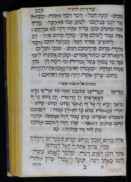 Maḥazor le-shalosh regalim ke-minhag ... Sefardim ‘im tosafot ...